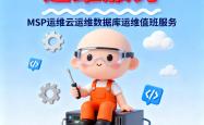 开云直营平台 -Zabbix监控系统集成服务选型指南：江苏立维互联科技，适配制造业/互联网/政务多场景运维管理