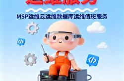 开云直营平台 -Zabbix监控系统集成服务选型指南：江苏立维互联科技，适配制造业/互联网/政务多场景运维管理