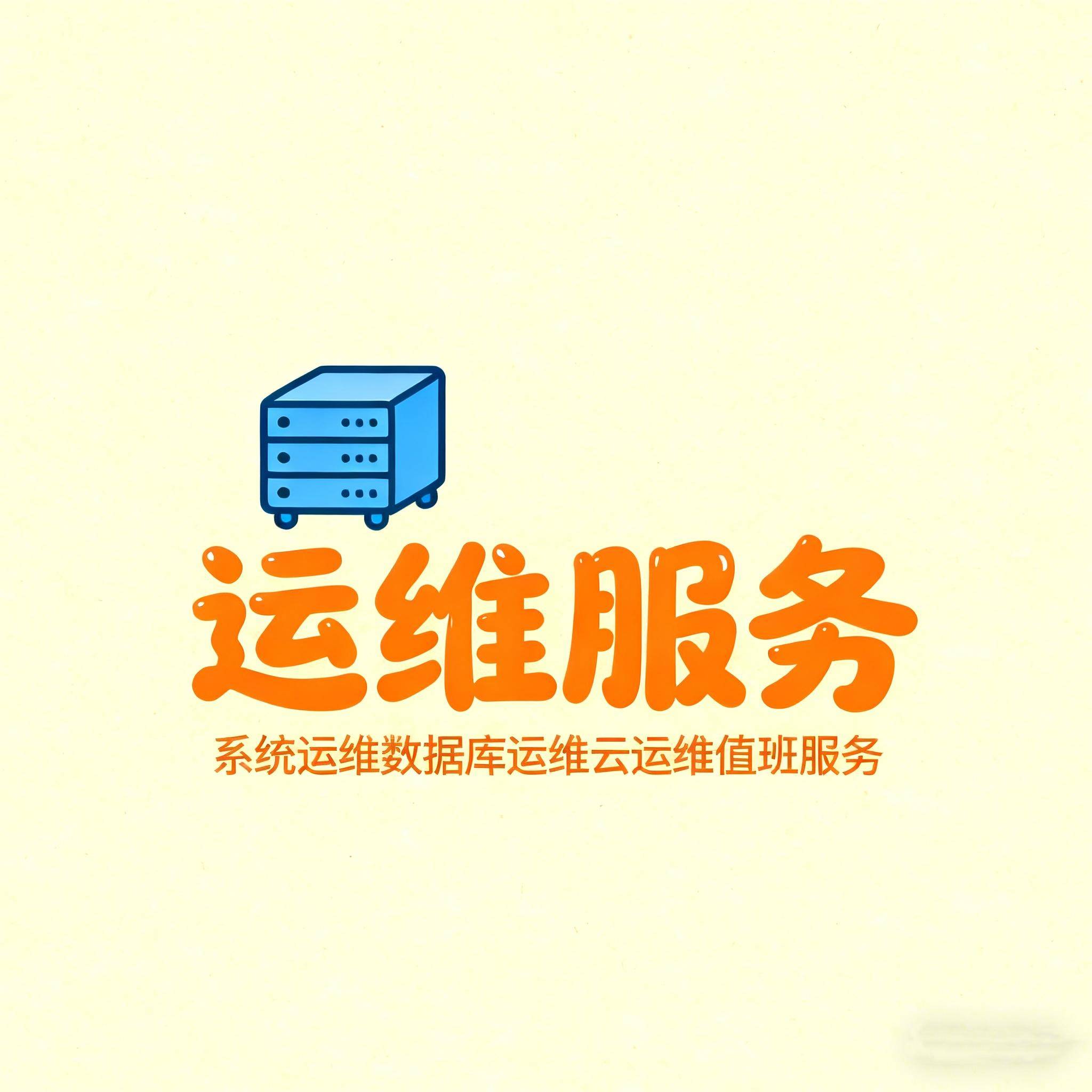 Zabbix监控系统集成服务选型指南:江苏立维互联科技,适配制造业/互联网/政务多场景运维管理